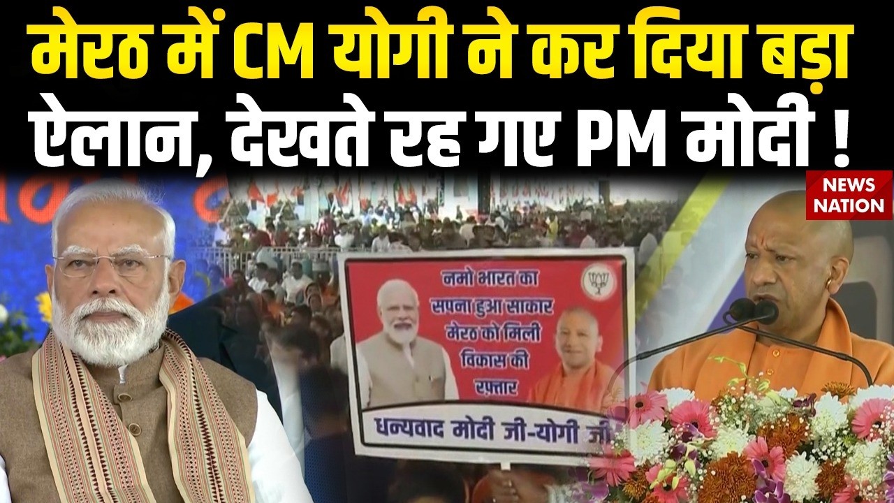 CM Yogi Meerut Speech: मेरठ में CM योगी का बड़ा ऐलान| PM Modi | Delhi-Meerut Namo Bharat| Rapid Rail