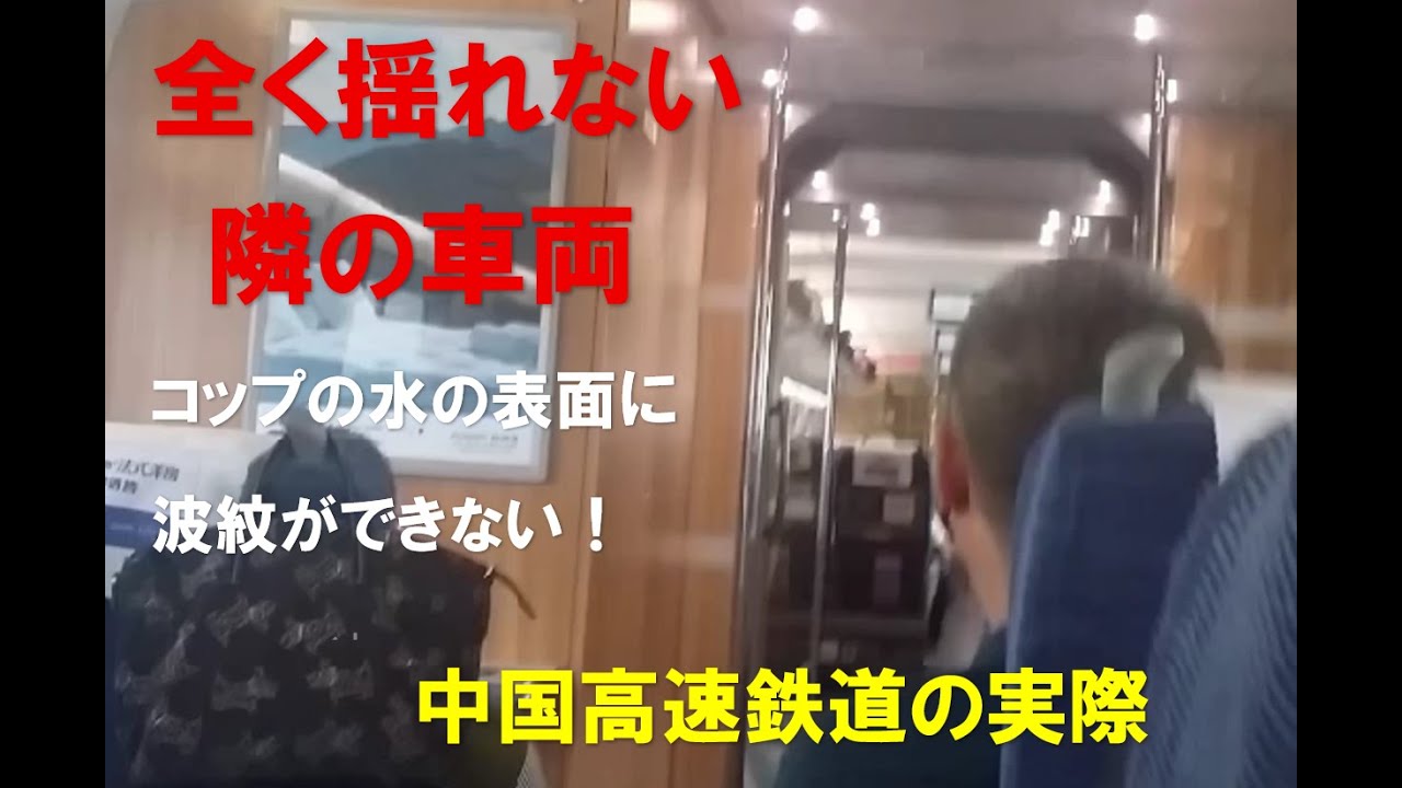 中国高速鉄道実体験動画