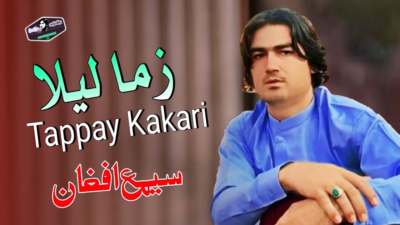 Sami Afgan New Pashto Song 2022 |Zam Laila |New Pashto Song 2022 ❤️