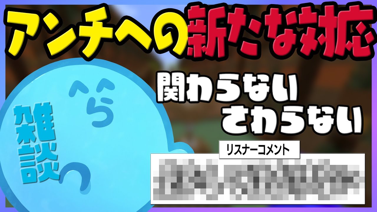 秀逸なリスナーコメントで新たなアンチへの対応方法が追加された【#らっだぁ切り抜き】