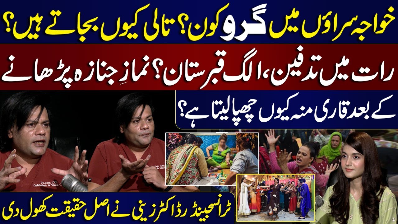 Transgenders Community & Shocking Myths | Transgender Dr Zaini's Reveals Truth | Samaa Stories