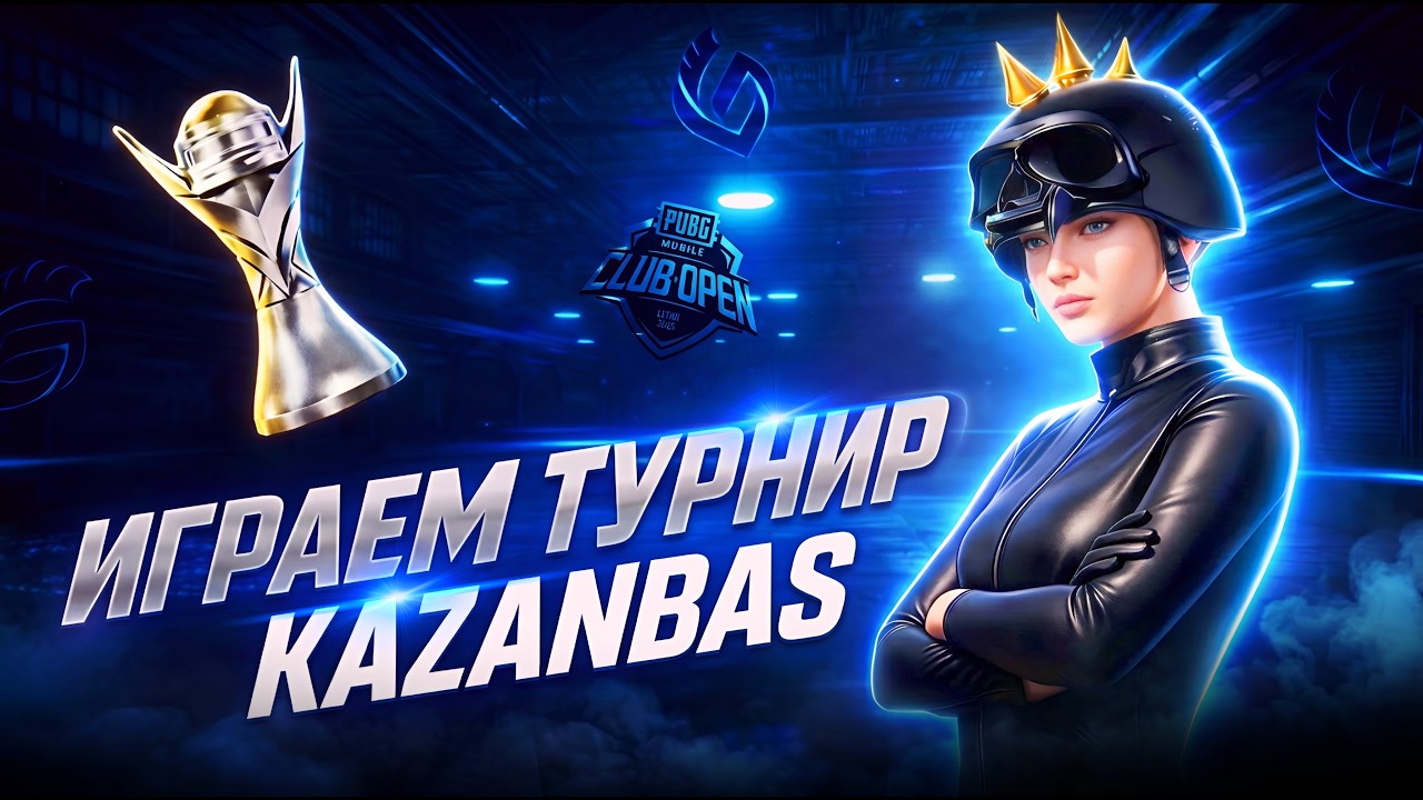 ТУРНИР ОЙНАЙМЫЗ ЭМУЛЯТОР ОТ КЛАНА TURAN КАЗАНБАСПЕН БИРГЕ В PUBG MOBILE🏆PUBG KZ