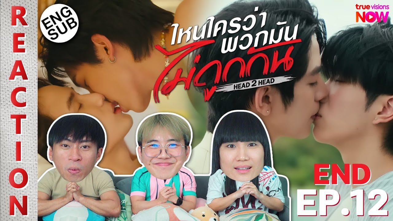 (ENG SUB) [REACTION] ไหนใครว่าพวกมันไม่ถูกกัน Head 2 Head | EP.12 (END) | IPOND TV