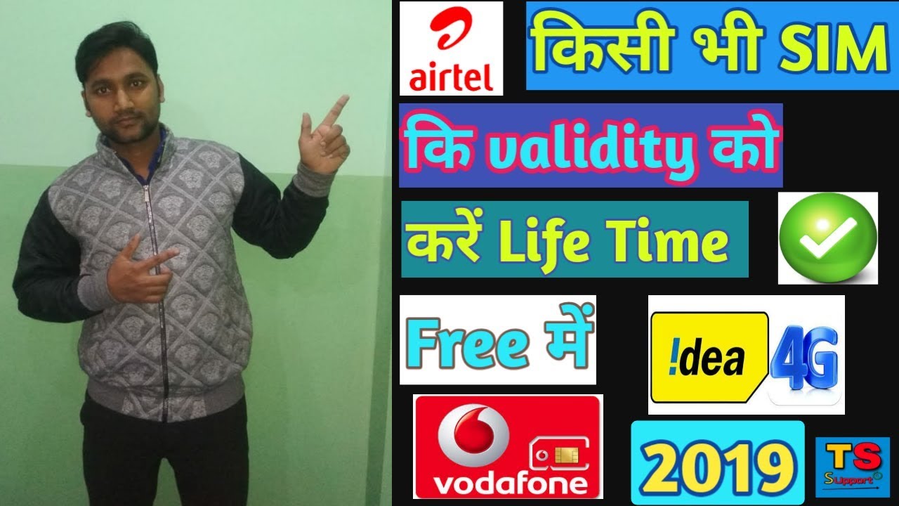 SIM कि Validity काे करें Life Time एकदम Free में 2019!How to increase validity of any SIM