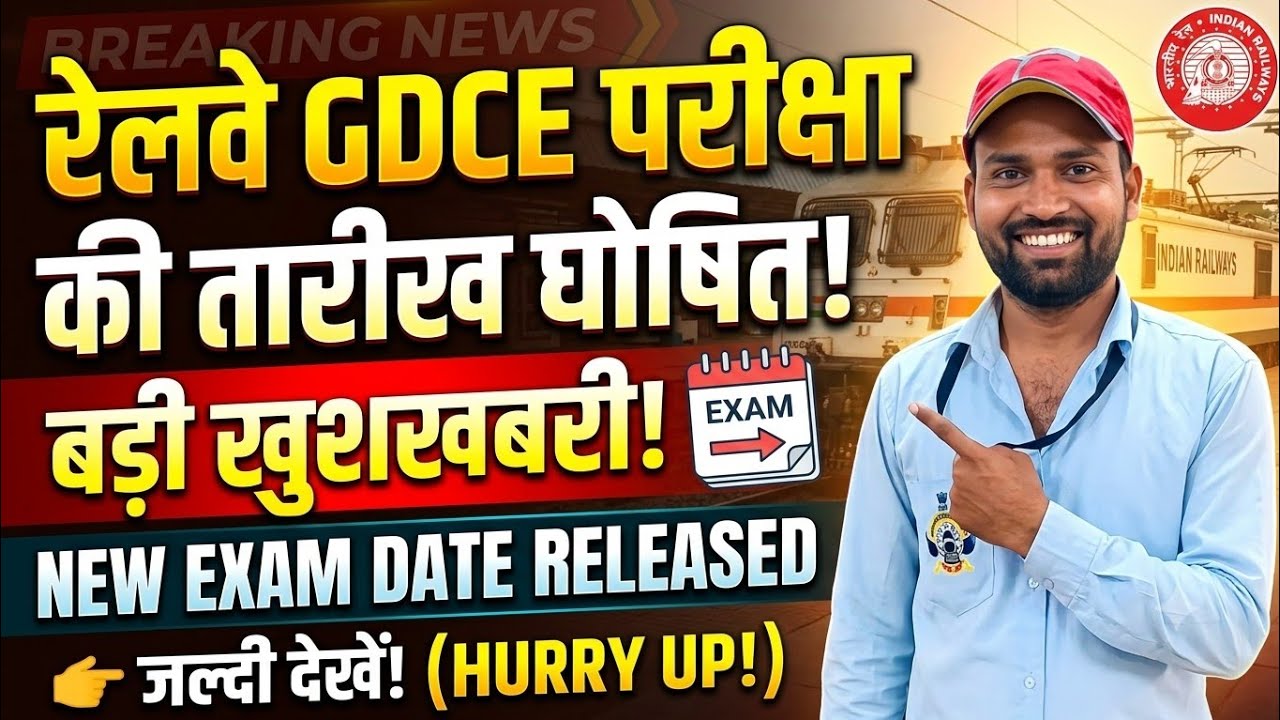 रेलवे GDCE EXAM DATE🔥 जारी || CENTRAL RAILWAY GDCE EXAM DATE JARI | #gdcexam 