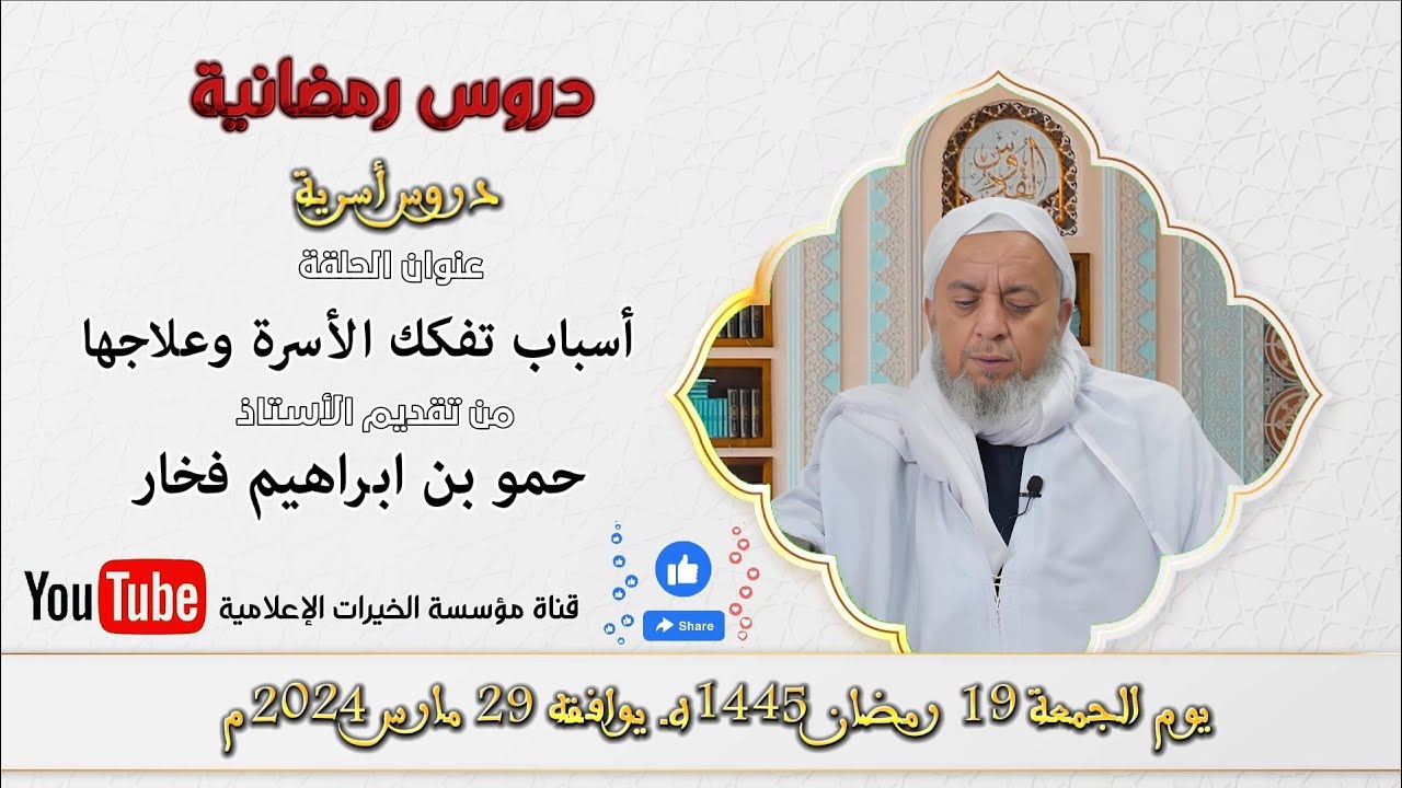 أسباب التفكك الأسري وعلاجها