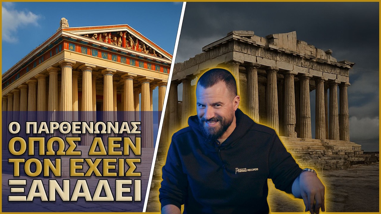 ΠΑΡΘΕΝΩΝΑΣ: Ναός, Τζαμί, Εκκλησία ή Καστρο - UnrealEstate #15