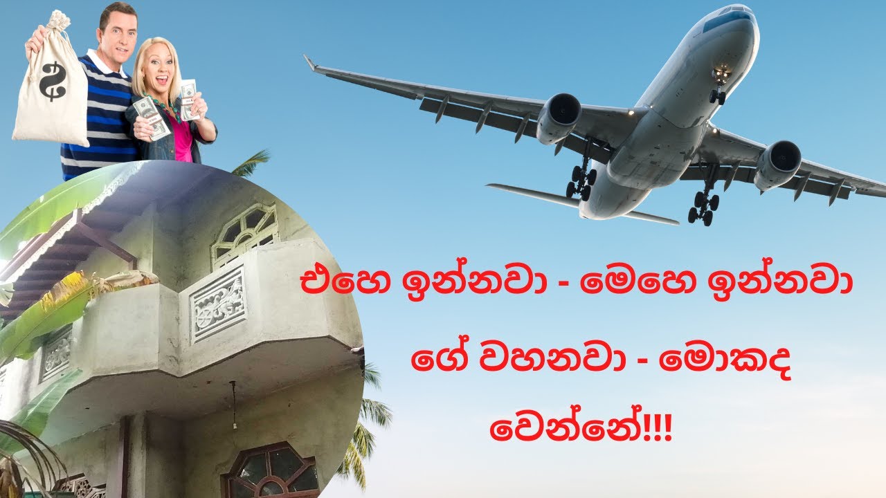 Ape Gedara - 225 - එහෙ ඉන්නවා - මෙහෙ ඉන්නවා     ගේ වහනවා - මොකද වෙන්නේ!!!