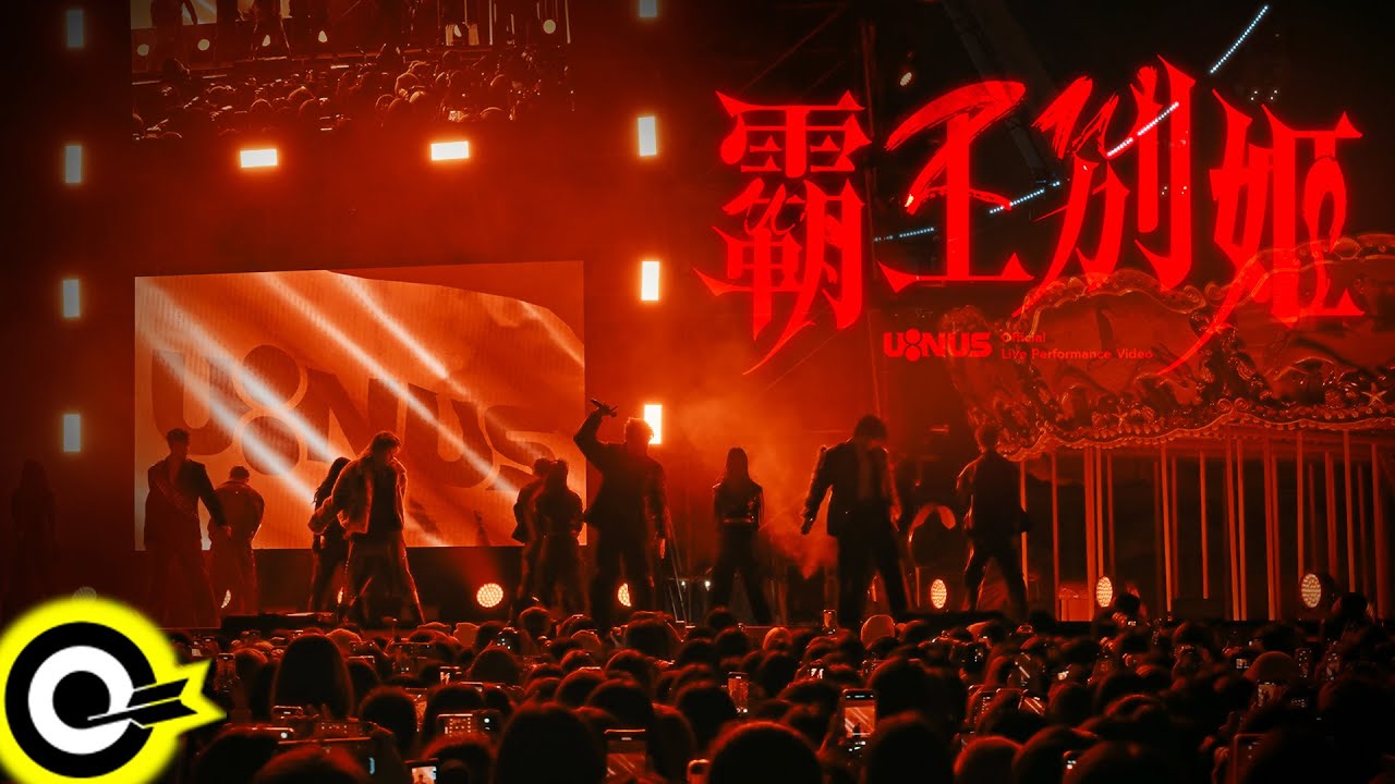 U:NUS【霸王別姬 BAWABENJI】Official Live Performance Video