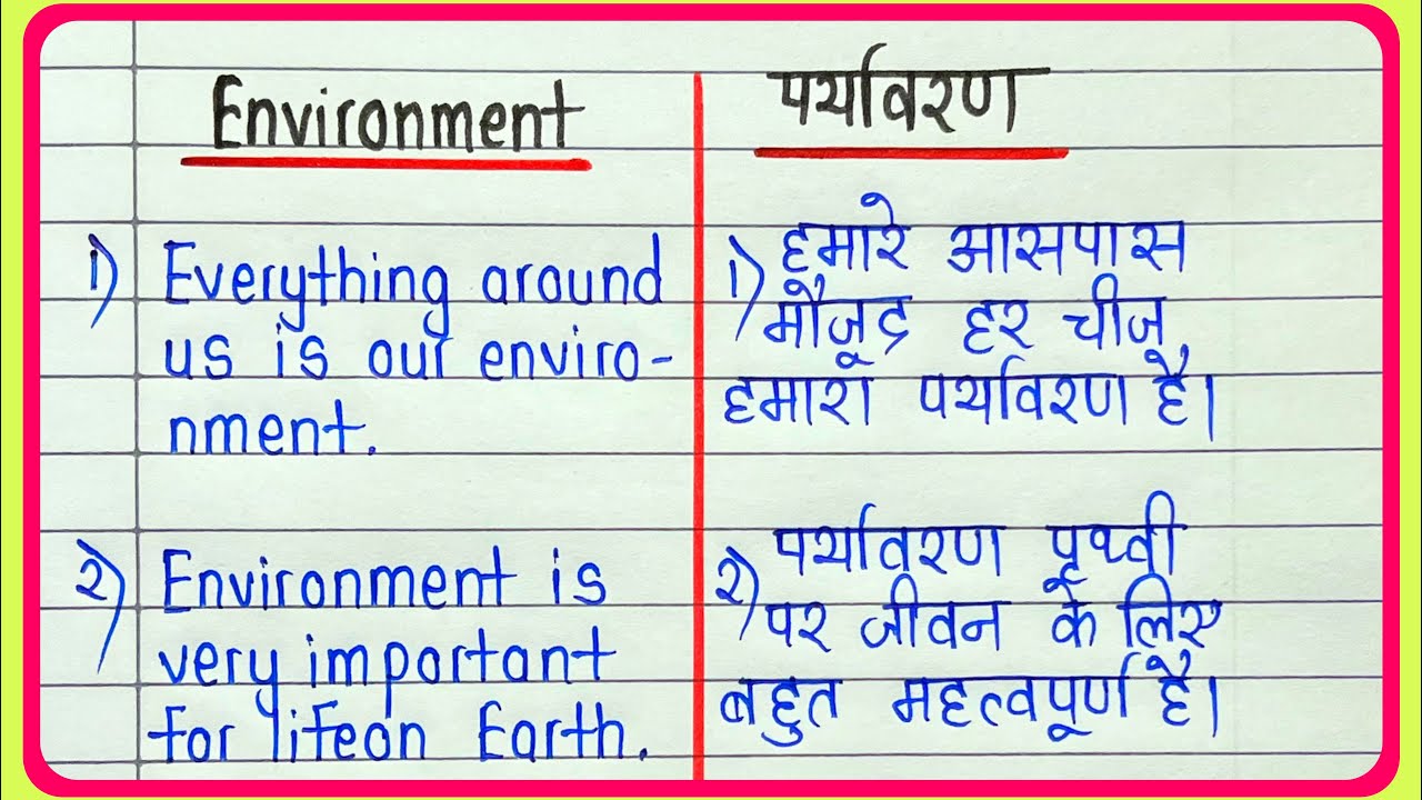 Environment essay 10 lines in english and hindi || पर्यावरण पर निबंध इंग्लिश और हिन्दी में