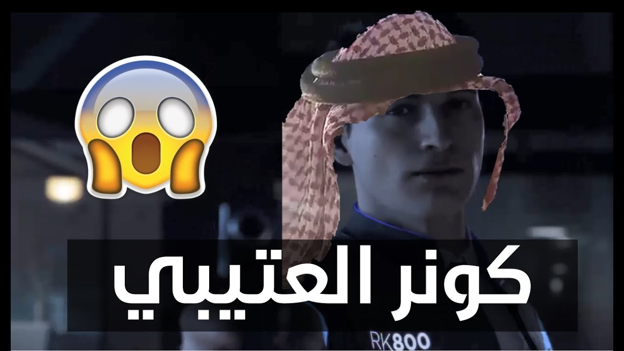 كونر العتيبي | ديترويت