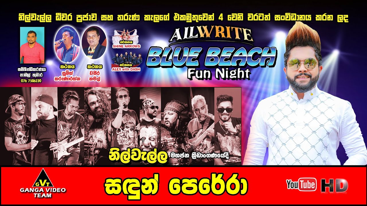 Sandun Perera with All Write Nilwella 2025 | සඳුන් පෙරේරා ඕල් රයිට් නිල්වැල්ල 2025