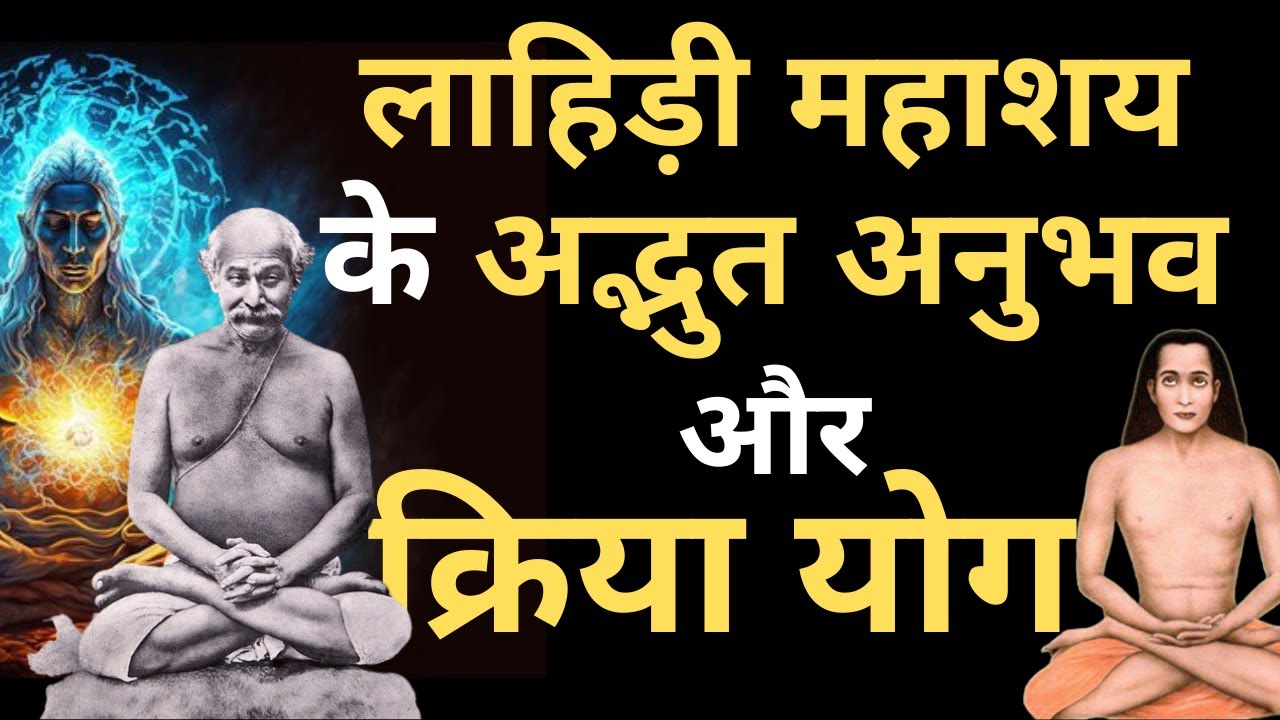 Lahiri Mahasaya I Kundalini Yoga I Gyanganj I Mahavatar Babaji I yoga kriya I Kriya Yoga Meditation