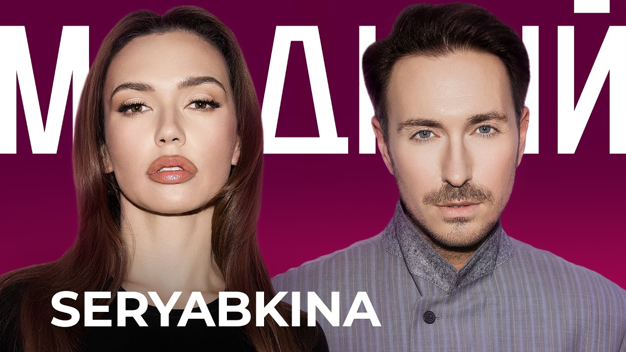 SERYABKINA: «Во мне живет пять разных панков. И я перестала с этим бороться»