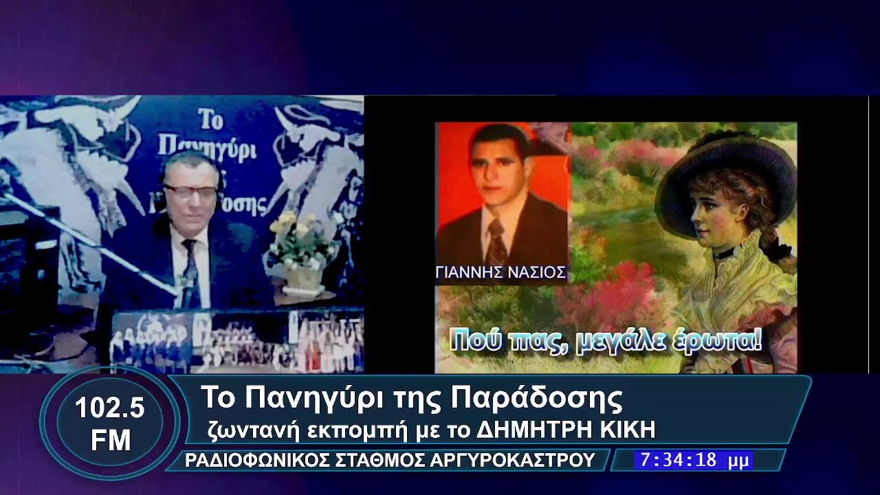 ΡΑΔΙΟΦΩΝΙΚΗ ΕΚΠΟΜΠΗ 6  ΜΑΡΤΙΟΥ  2026