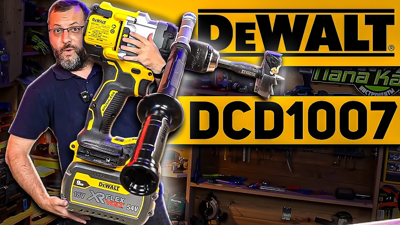 ОСОБО ОПАСЕН | Шуруповерт DEWALT DCD1007