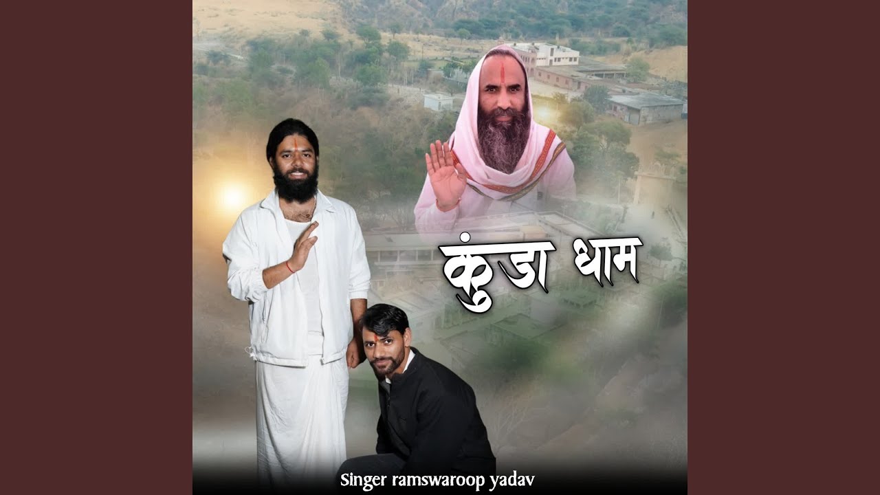 Kunda Dham