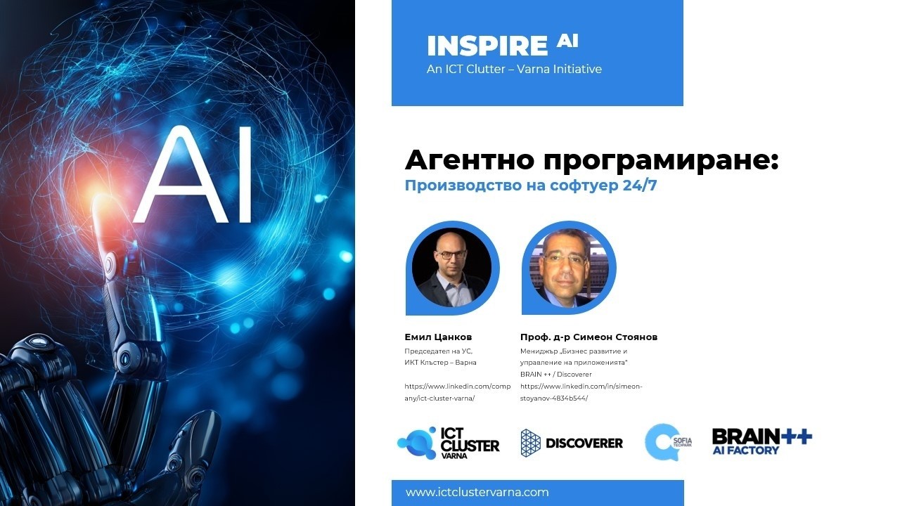 Агентно програмиране: Производство на софтуер 24/7 - Проф. д-р Симеон Стоянов