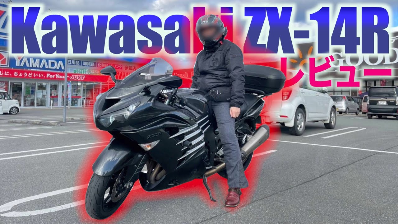 ZX14R乗りは見るな！素人のおじさん２人がレビューしようとしたが…