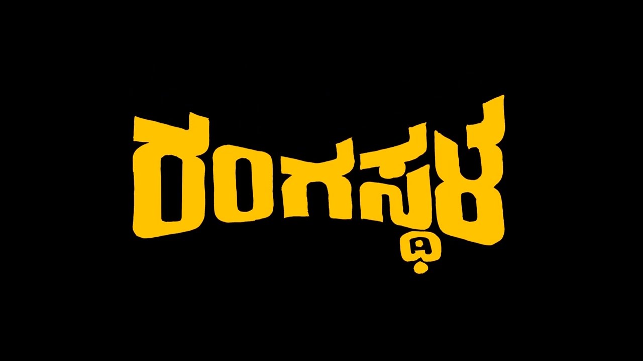 Rangasthala (Kannada) BTS  | Vilok Raj | Ishwara Nithin | Manoj K Jayan | Judah Sandhy | Dr.Revanna
