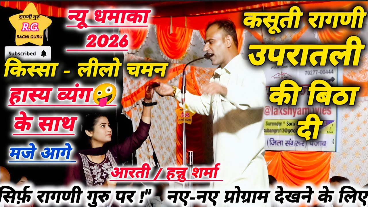 Sach mein Sach Bata De lilo #aarti/Hannu #viral #hitragni #upratali @ragniguru