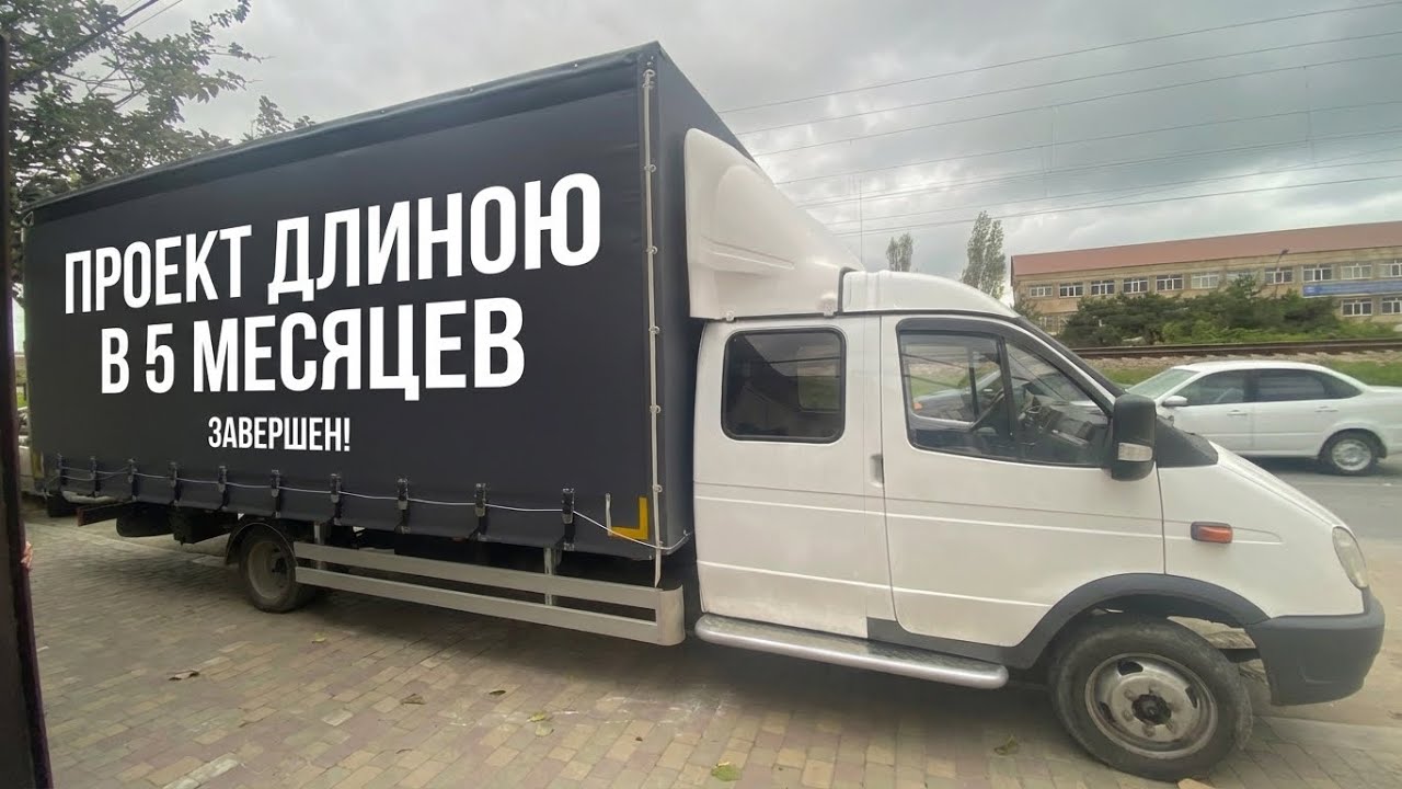Переоборудование своими руками. Газель фермер каминз 2.8