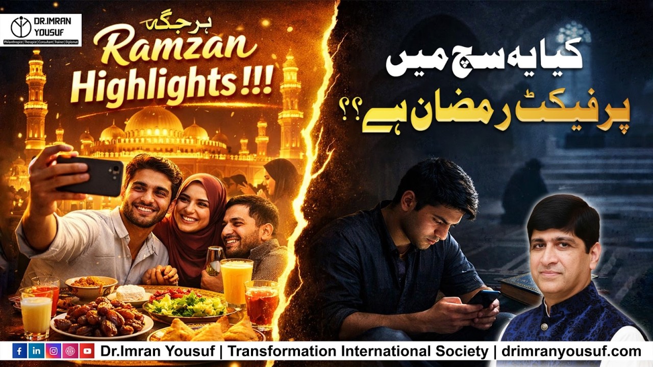 Perfect Ramzan? Ya Sirf Social Media Pressure | Ramzan Highlights vs Reality | Dr Imran