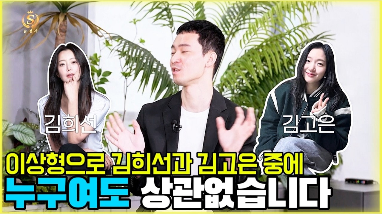 이상형으로 김희선과 김고은 중에 누구여도 상관없습니다 [솔로정보회사 21화-2] #나는솔로 #솔로정보회사 #7mhvb