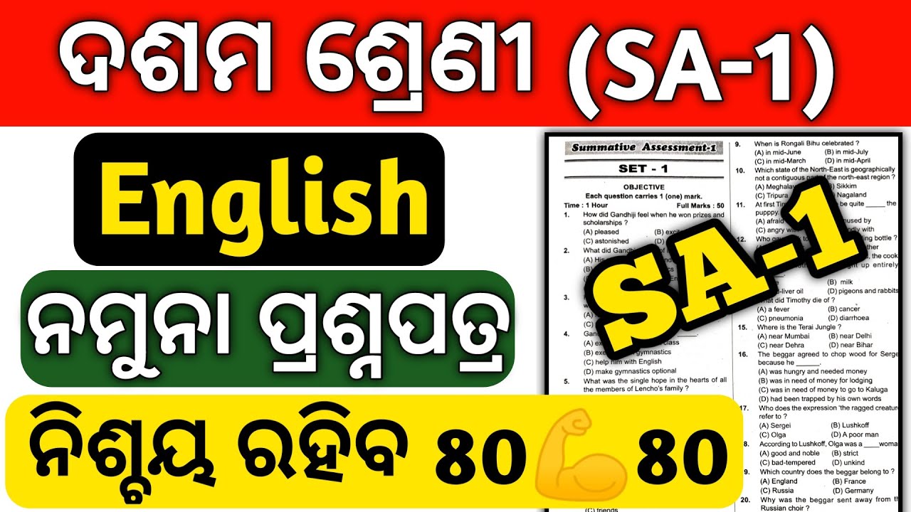 class 10th sa1 question paper // 10th class sa1 question paper 2022 English // bse Odisha