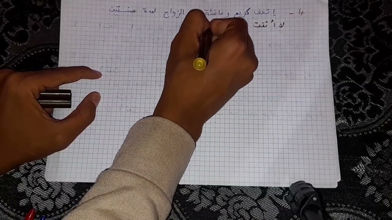 وضعيات في درس الزواج - أجي ختابر راسك !!