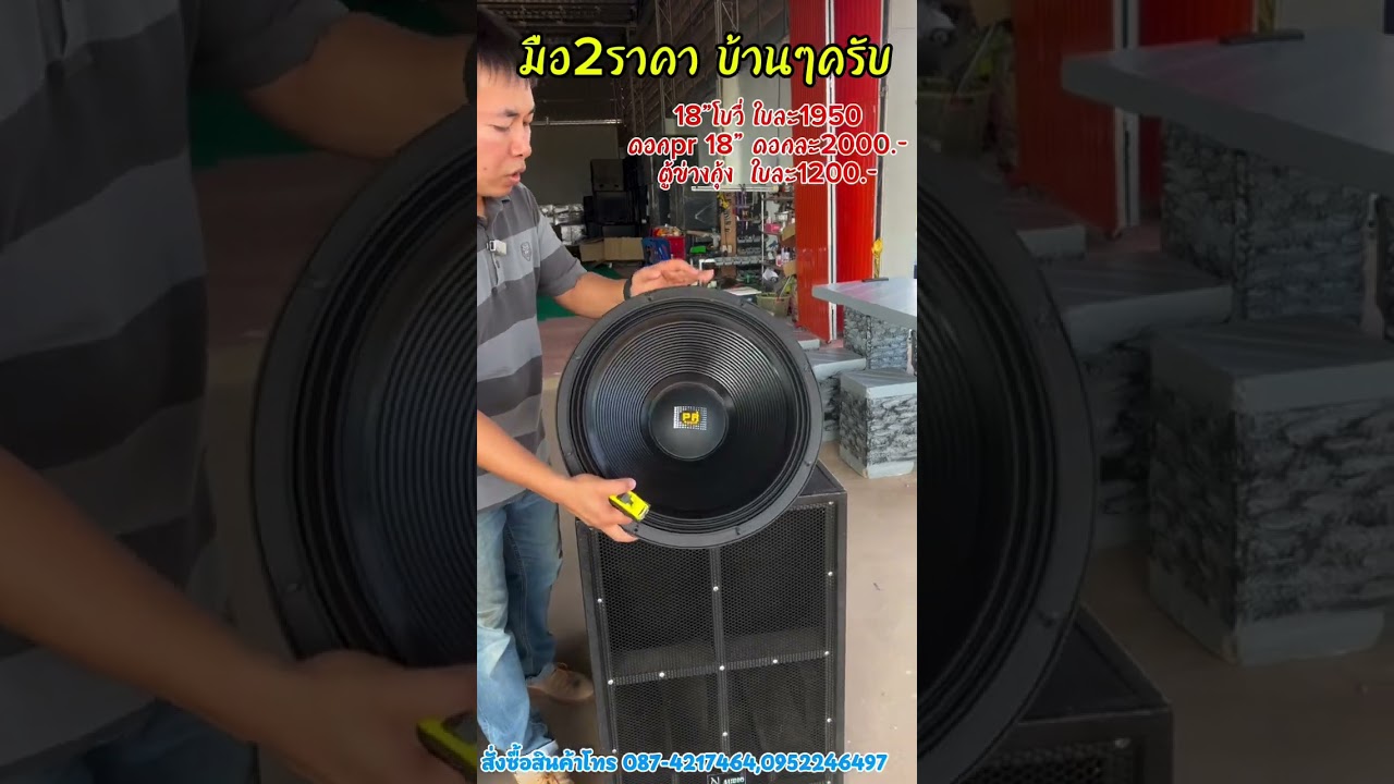 ตู้โบวี่พร้อมดอลำโพงPR18นิ้วมือ2