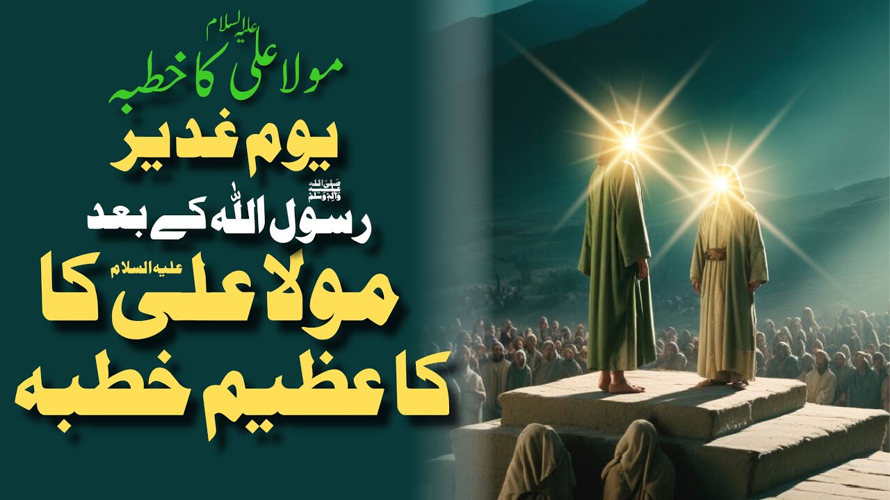 Khutbah Imam Ali (AS) on Day of Ghadeer | 18 Dulhijja | 18 ذوالحج | islamicstatus | Tasshayyo