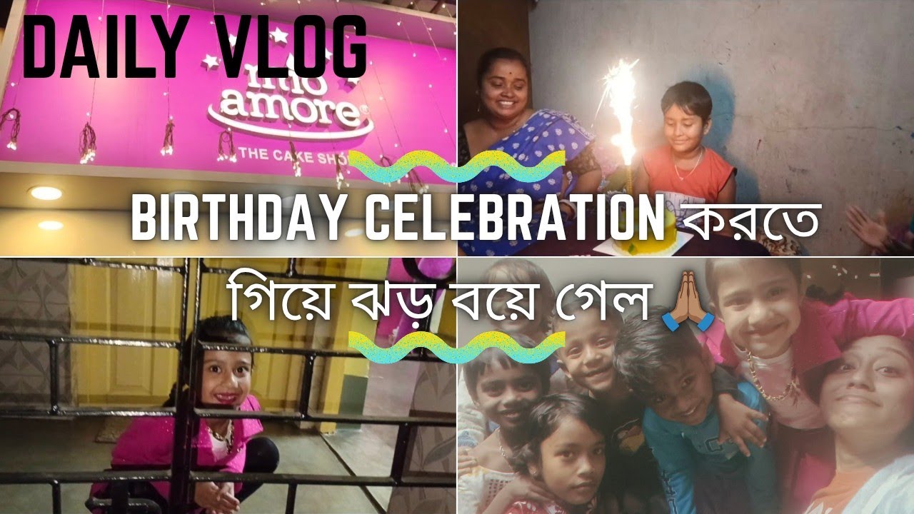 Birthday celebration করতে গিয়ে ঝড় বয়ে গেল🙏🏽