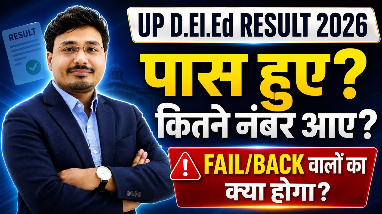 UP D.El.Ed Result 2026 OUT 🔥 पास हुए? कितने नंबर आए | FAIL/BACK वालों का क्या होगा?