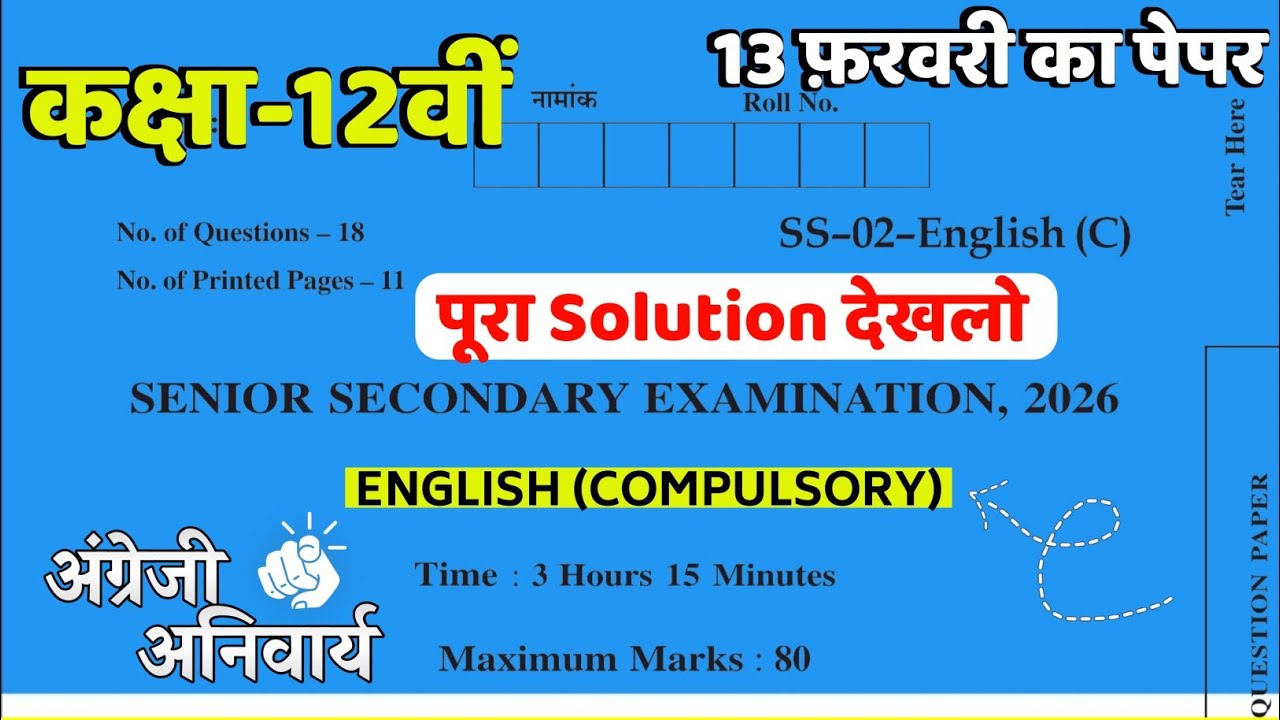 RBSE 12th English Paper Solution 🔥 | 13 February 2026 Answer Key  