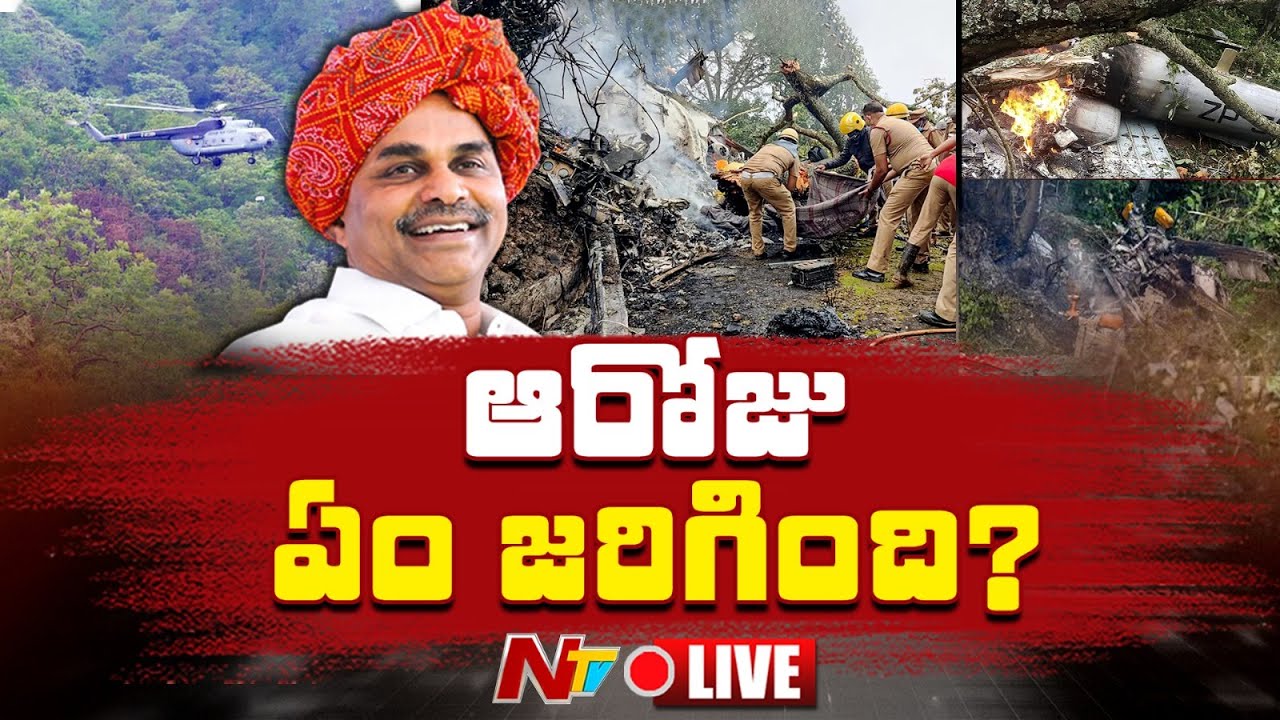 LIVE : ఆ రోజు ఏం జరిగింది..? | YS Rajasekhara Reddy | NTV Telugu
