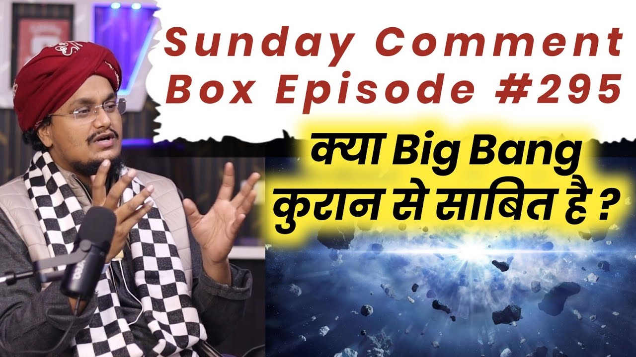 Sunday Comment Box Episode 295 | Kya Big Bang Quran se Sabit hai ? | Apke Sawalo ke Jawab |A M Qasmi