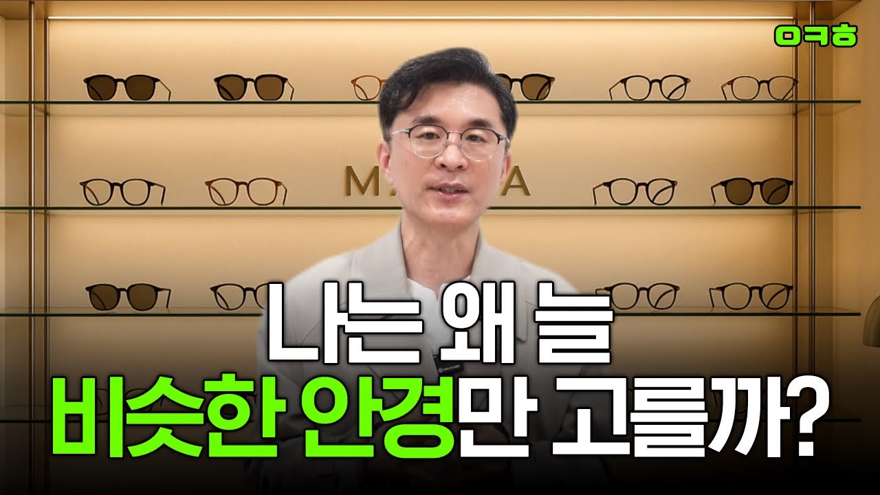 안경을 고를 때, 착시가 당신을 속이고 있다-(엉클흥 안경&과학 이야기 ep1.) / #과학 #안경