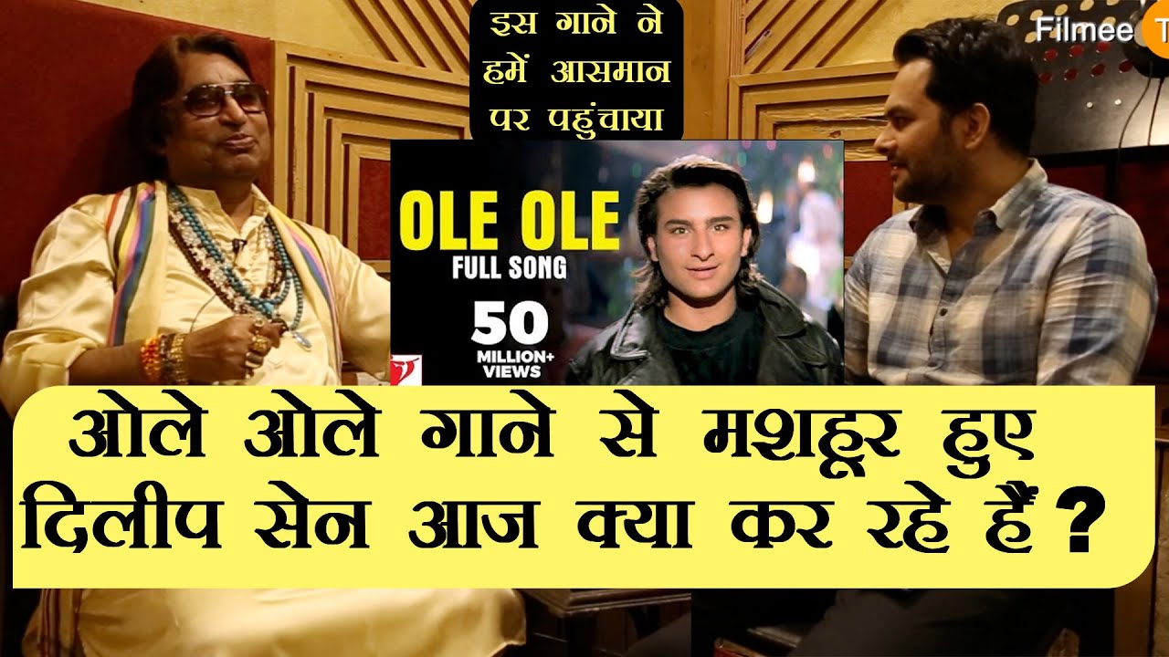 90's में इस जोड़ी की संगीत की दुनिया में बोलती थी तूती, आज कहाँ हैं ?Dilip sen Sameer sen |hindi song