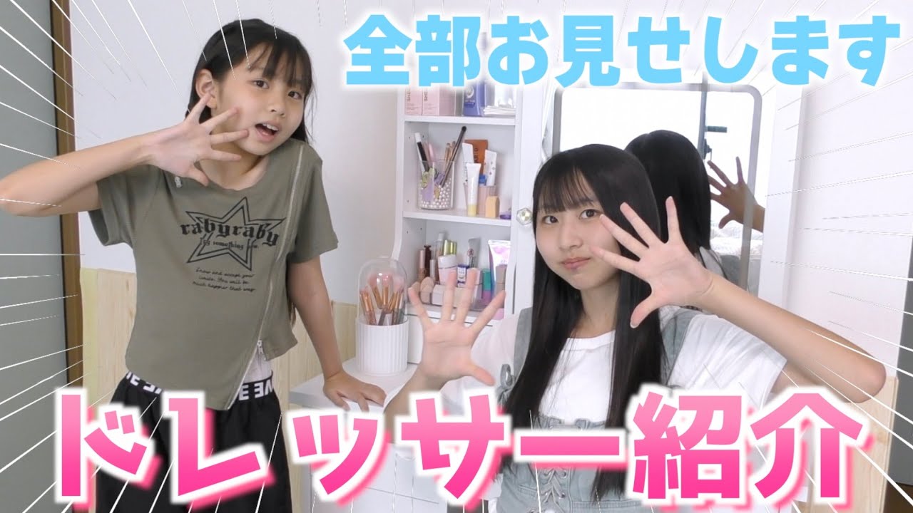 【ドレッサー紹介】※おしゃれでもなくごく普通のドレッサーですが紹介しちゃいます♪