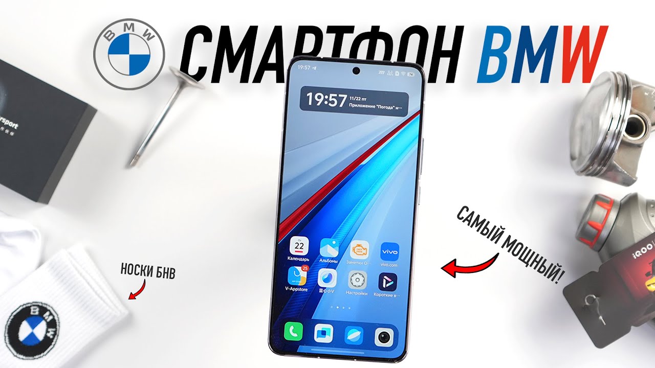 Смартфон BMW &mdash; самый быстрый, дешевый, игровой! Распаковка IQOO 13 BMW Edition