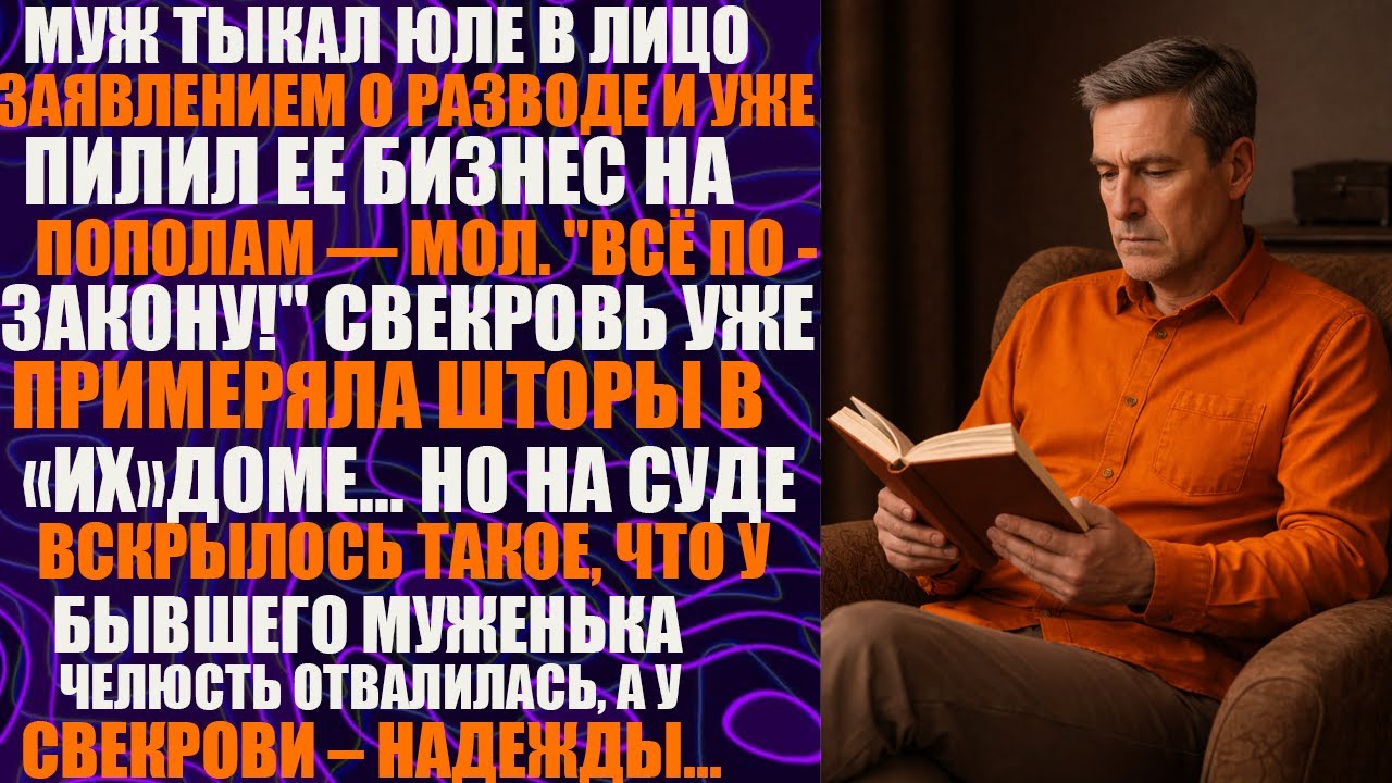 Когда суд разрушает иллюзии — как одно заседание перевернуло судьбы