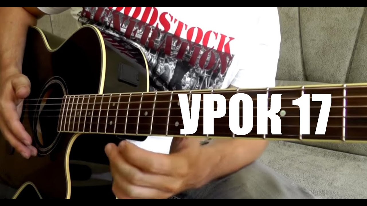 Dust In The Wind - урок на гитаре (17)