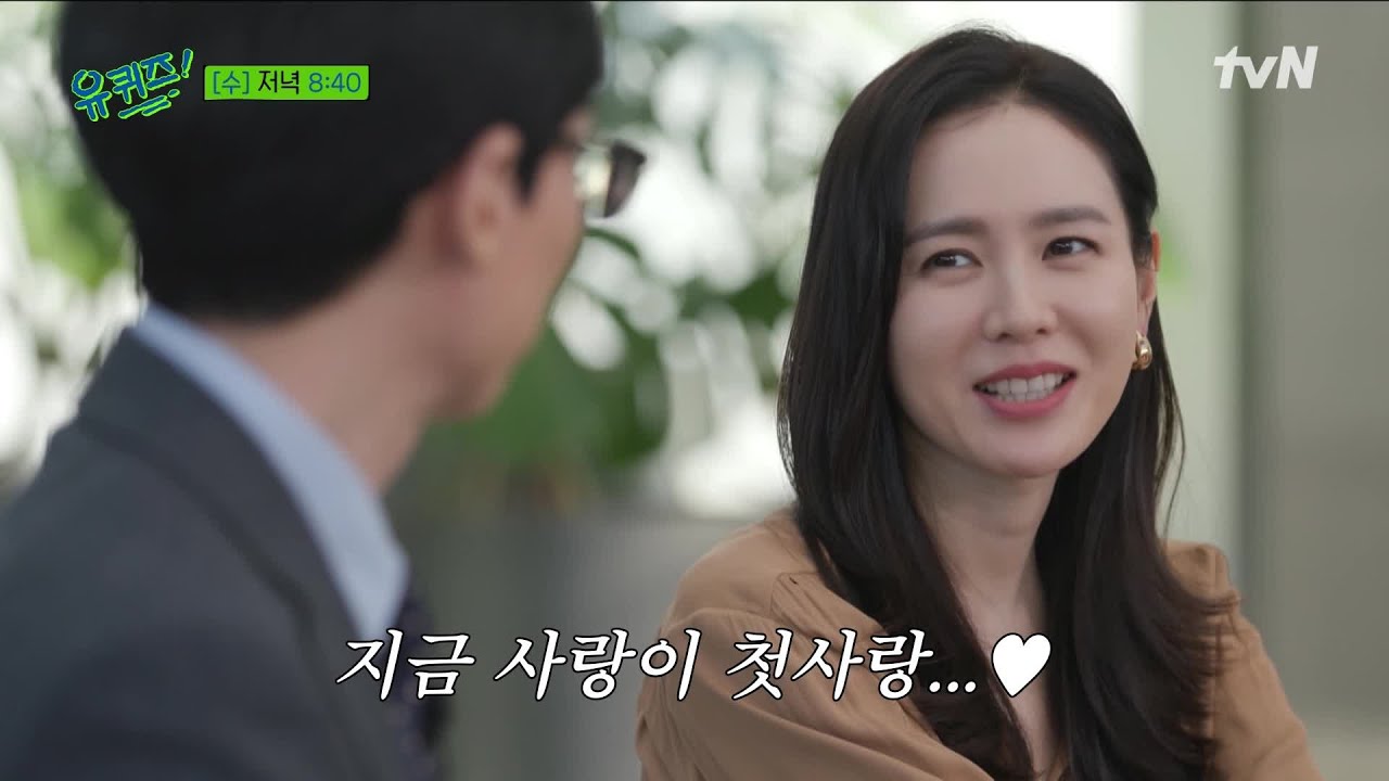 [예고] 국민 첫사랑 손예진 자기님♥ 예쁘게 생긴건 뭘까? 그게.. 나다..!☺️#유퀴즈온더블럭 | YOU QUIZ ON THE BLOCK EP.142