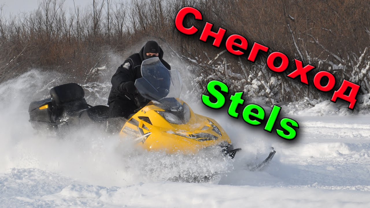 Снегоход STELS (СТЕЛС) S800 РОСОМАХА после первого сезона эксплуатации 2015-2016 гг.
