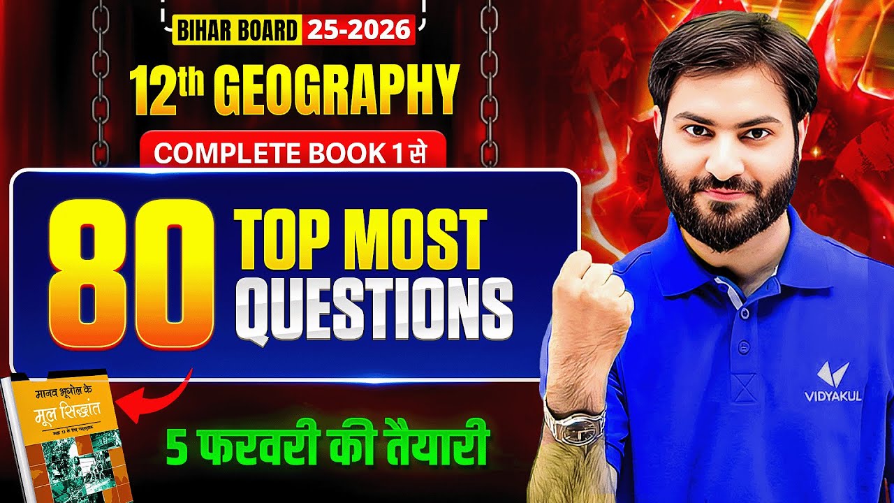Geography Complete Book-1 से 80 Top Most Important Questions | 5 फरवरी Exam Preparation and Revision