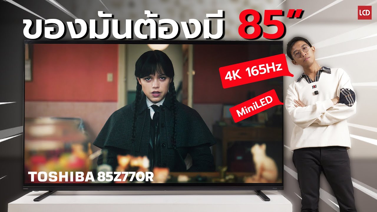รีวิว Toshiba Z770R 4K 165Hz Mini LED ใหญ่ 85