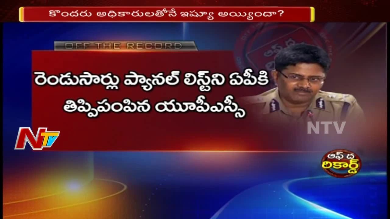 Why UPSC Opposing Sambasiva Rao to Continue as AP DGP? || Off The Record || NTV