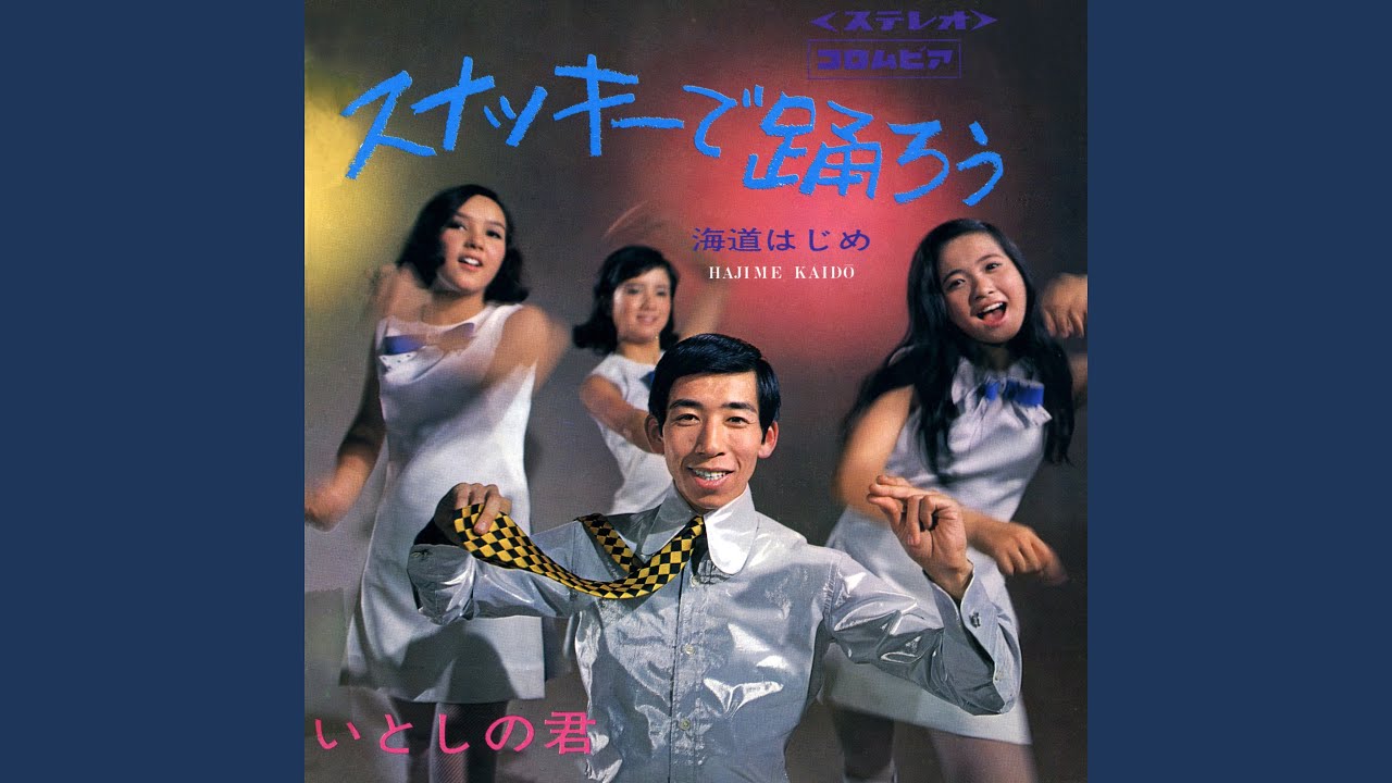 スナッキーで踊ろう