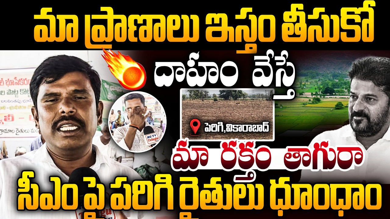 || Parigi Public Fires On Revanth Reddy || RG TV ||
